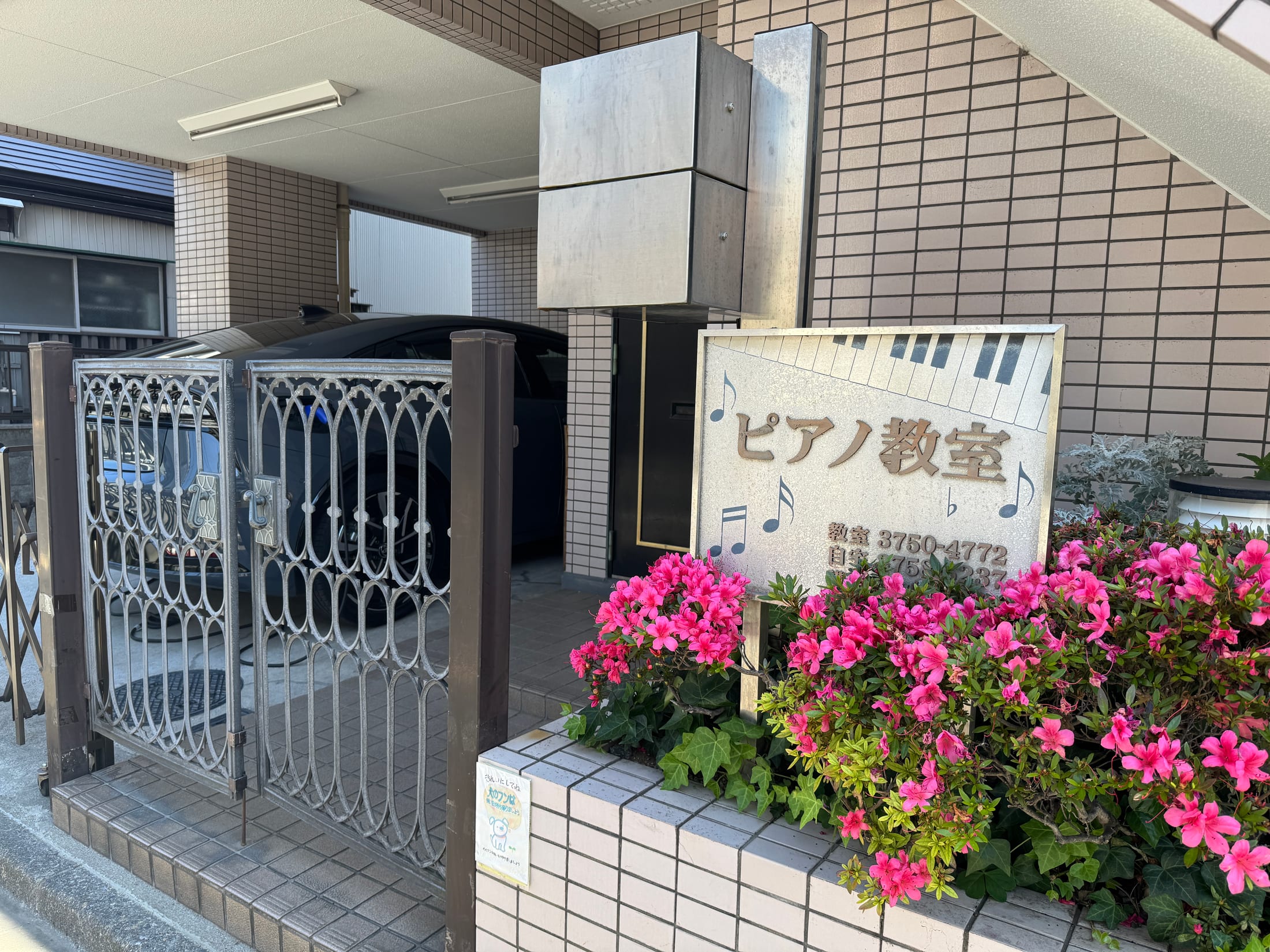 花とピアノ教室の看板がある入口